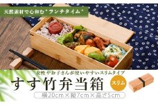 BS-610 すす竹弁当箱/スリム 約450ml