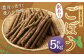 鹿児島県産 土付き ごぼう 約5kg【規格外・訳あり品】