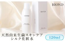 BS-328 BIOND シルク化粧水120ml 天然由来生繭スキンケア商品