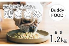 AS-2168 Buddy FOOD 02 鶏ささみ×6パック 【バディフード】