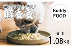 AS-2169 Buddy FOOD 03　豚もも×6パック 【バディフード】