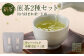 2種ティーパックセット 煎茶（川内ほまれ 紫）・玉露 計24パック