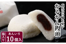 ZS-929 鹿児島銘菓 かるかん饅頭 10個 菓子工房クアトロ（久保製菓）