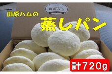 ZS-644 蒸しパン 720g（40g×18個）