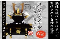 SS2R-702【話題のあの選手もかぶった兜！】紺糸威仏ニ枚胴（兜）（こんいとおどしほとけにまいどう（かぶと））