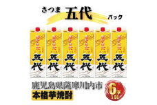 さつま五代 パック 計10.8L (1800ml×6本) 芋焼酎 25度 DSR-024