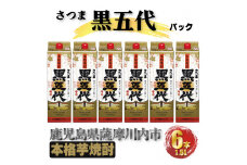 黒五代 パック 10.8L (1800ml×6本) 芋焼酎 25度 DSR-026