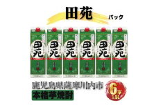 田苑 パック 計10.8L (1800ml×6本) 芋焼酎 25度 DSR-029