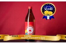 ZS-649 【父の日ギフト】Happy Father's Day 2023 RED Label（大綱引の恋 赤ラベル）期間限定