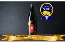 ZS-651【父の日ギフト】Happy Father's Day 2023 BLACK Label（さつま赤五代） 期間限定