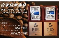 珈琲豆200gx2袋〔ブルーマウンテンNO.1〕＋バラエティーパック6袋ｘ2箱セット【豆】ESR-508-1
