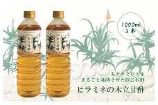 AS-525 ヒラミネの木立甘酢2000ml（1000ml×2本）