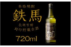 AS-148 鉄馬 720ml オガタマ酒造
