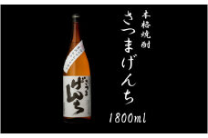 AS-446　さつまげんち 1800ml 25度 オガタマ酒造