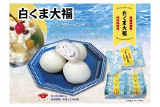 ZS-941 夏限定！鹿児島かき氷の味 冷たい 白くま大福 (8個入り)