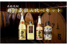 BS-213 樽貯蔵飲み比べセット