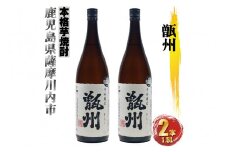 BS-508 甑州（そしゅう） 2本セット（1800ml×2本）