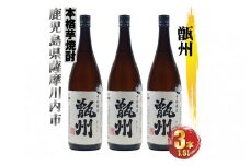 CS-603 甑州（そしゅう） 3本セット（1800ml×3本）