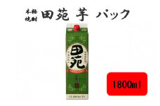 ZS-946 田苑 芋 パック 1800ml 25度 芋焼酎 田苑酒造 