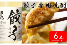 CS-210 餃子専用焼酎 720ml 6本セット 20度 芋焼酎 田苑酒造 