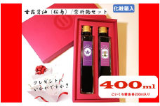 ZS-662 甘露醤油（桜島）・紫折鶴セット 計2本（各200ml×1本）