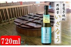 【こだわり製法で造る蔵元直送の１本】芋焼酎・野海棠いざなう 720ml 25度 祁答院蒸溜所 AS-2190