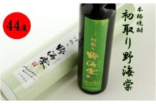 芋焼酎のうま味を凝縮した蔵人おすすめの1本（44度）AS-362