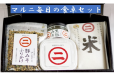 AS-150 マルニの毎日の食卓セット（黒豚みそ・美しい麦みそ・豚みそふりかけ・美しい麦みそに合うお米）