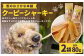 クーピーシャーキー(2袋)