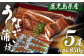 鹿児島県産 うなぎ蒲焼　約170ｇ×5尾
