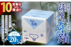 天然アルカリ温泉水｢薩摩の奇蹟｣20L×1箱 ZS-750-0