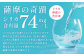 天然アルカリ温泉水 ｢薩摩の奇蹟｣2Lペットボトル×6本 超軟水(硬度0.6)のｼﾘｶ水
