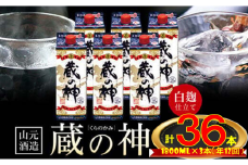 KS-501【12回定期便】蔵の神パック（25度）1800ml×3本×12回 定期便 （計64,800ml）  