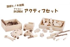 JS-409 薩摩川内市産ヒノキ IKONIH アクティブセット