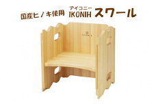 IS-601 薩摩川内市産ヒノキ IKONIH スワール