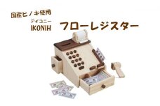 HS-704 薩摩川内市産ヒノキ IKONIH フローレジスター