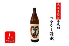 ZS-669 【鹿児島限定】つるなし源蔵（９００ml）