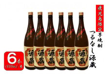 FS-003 【鹿児島限定】つるなし源蔵6本組（1800ml×6本）