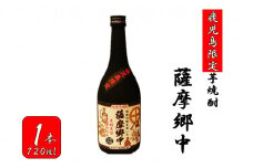 ZS-739【鹿児島限定】薩摩郷中 720ml (化粧箱入り）