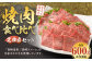 北さつま髙崎牛 焼肉食べ比べセット(2種盛り合計600g)
