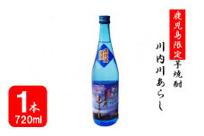 ZS-749 【鹿児島限定】川内川あらし（720ml）(化粧箱入り）