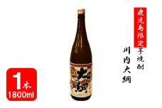 AS-074 【鹿児島限定】川内大綱（1800ml）