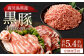 【3ヶ月定期便】鹿児島県産黒豚 4種詰合せセット(約1.8kg×3回)