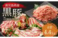 鹿児島県産黒豚 5種詰合せ(約4.4kg)