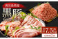 【3ヶ月定期便】鹿児島県産黒豚 6種詰合せ(約2.5kg×3回)