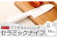 京セラ ココチカルシリーズ セラミックナイフ14cm 三徳 白