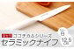 京セラ ココチカルシリーズ セラミックナイフ12.5cm ペティナイフ 白