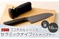 京セラ ココチカル セラミックナイフ黒16cmとシャープナー 