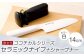 京セラ ココチカル セラミックナイフ白14cmとシャープナー
