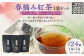 春摘み紅茶3袋セット(ティーカップ用ティーバックタイプ) 